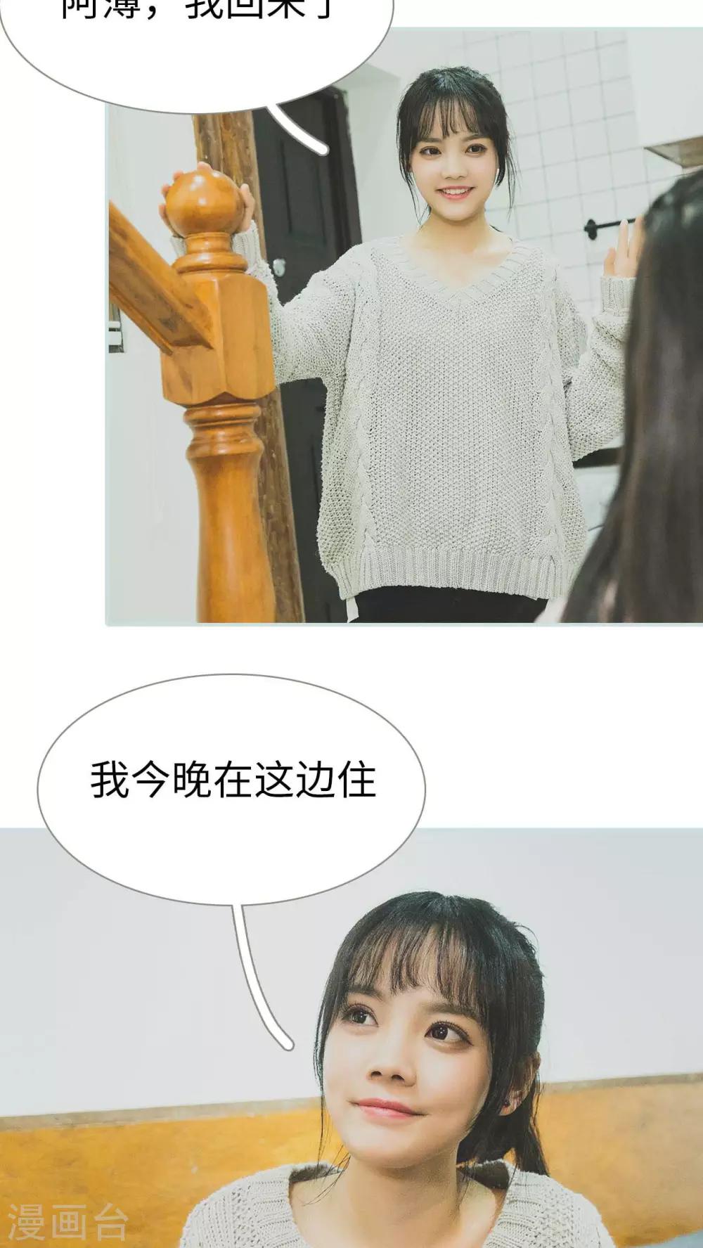 《婚途璀璨》第29话 第14页