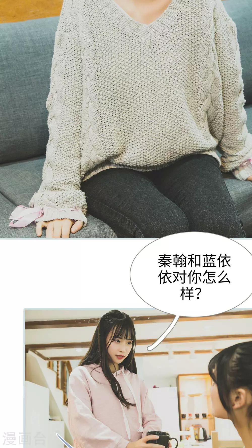 《婚途璀璨》第29话 第15页