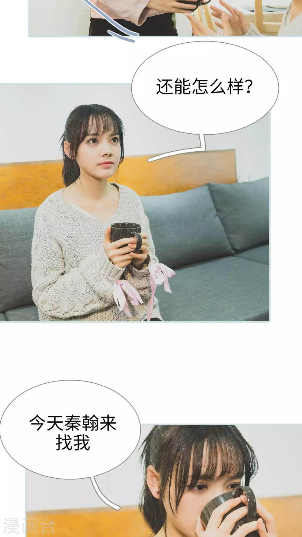 《婚途璀璨》第29话 第16页