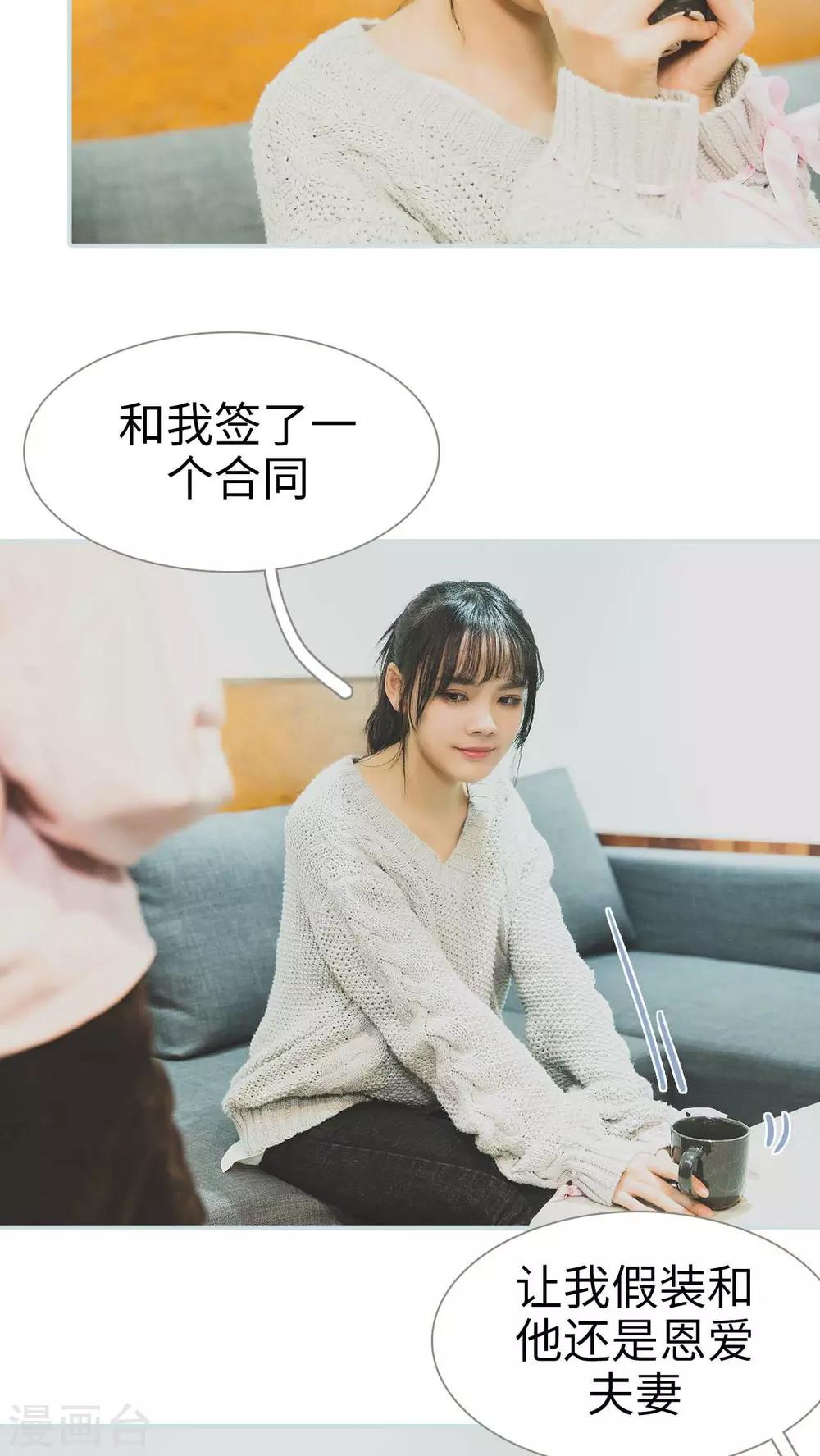 《婚途璀璨》第29话 第17页
