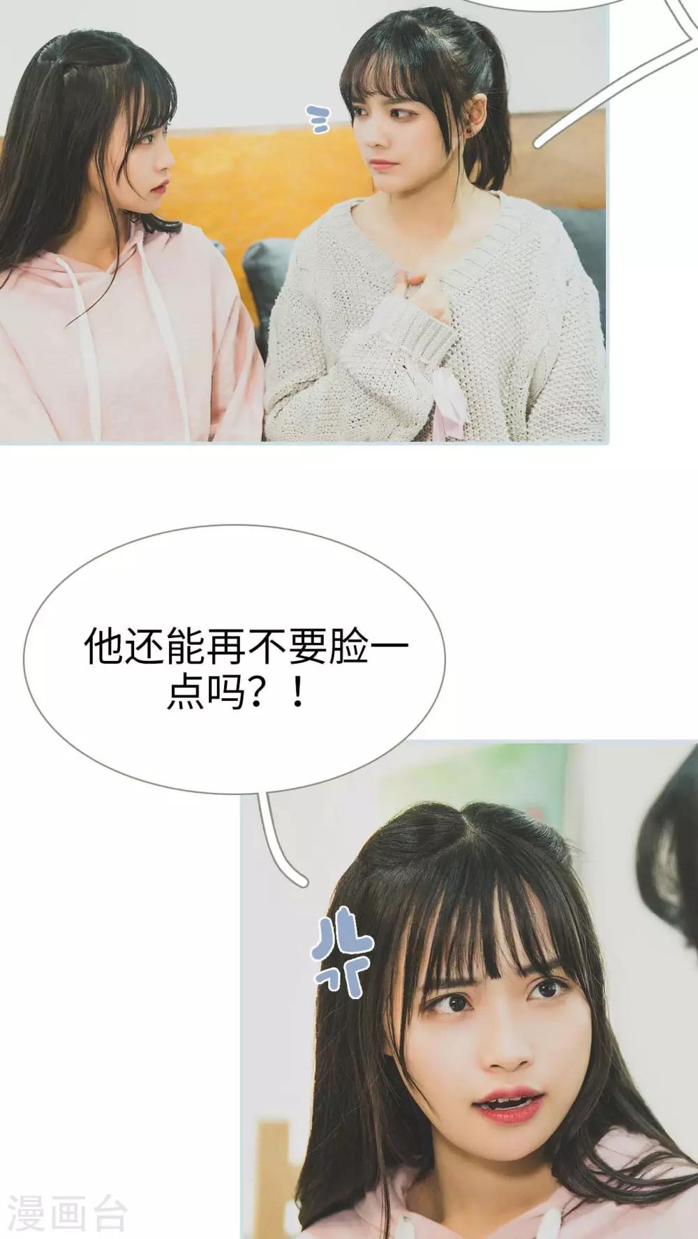 《婚途璀璨》第29话 第18页