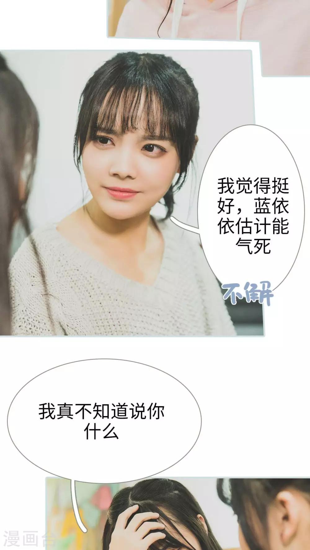 《婚途璀璨》第29话 第19页