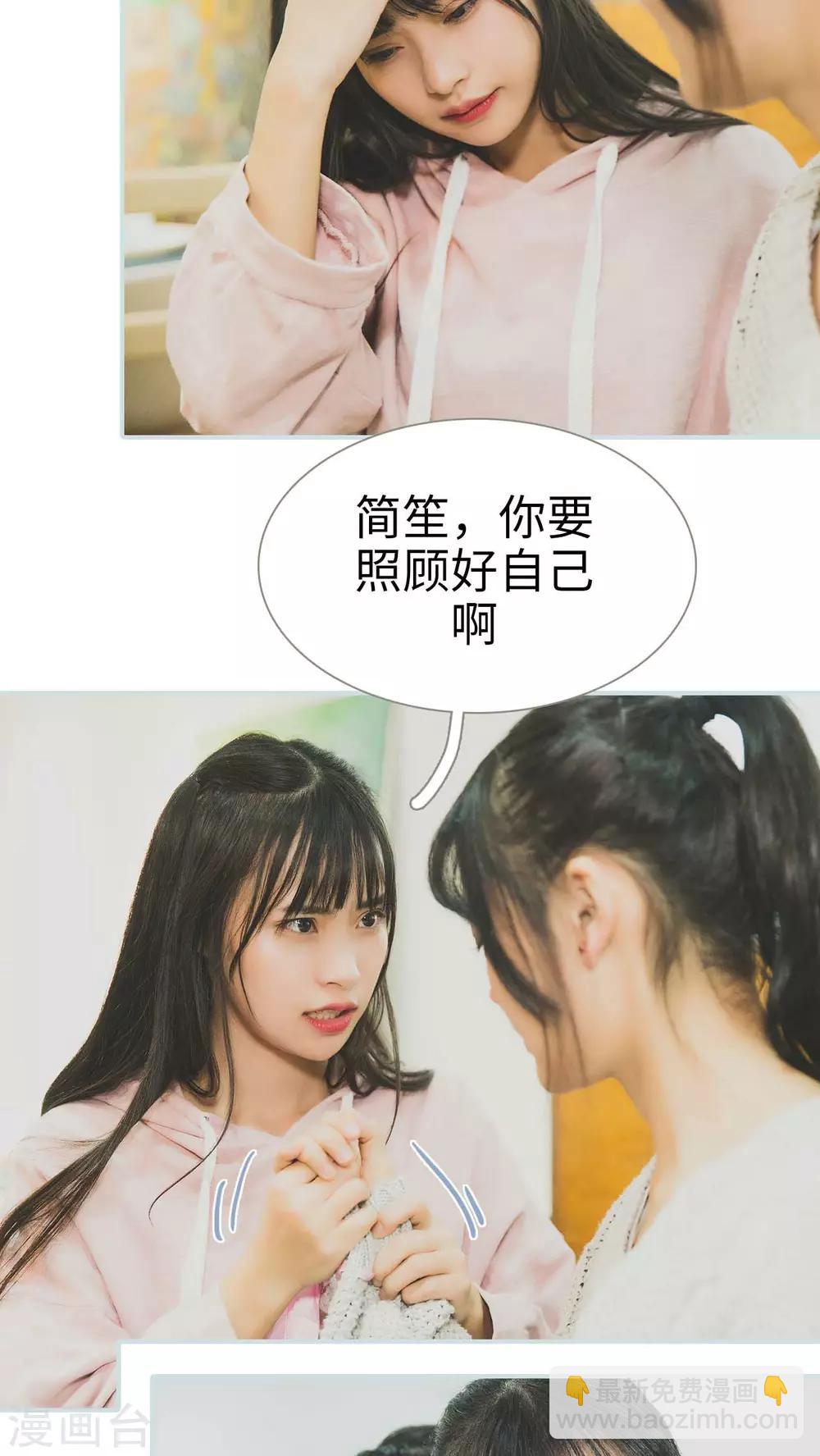《婚途璀璨》第29话 第20页