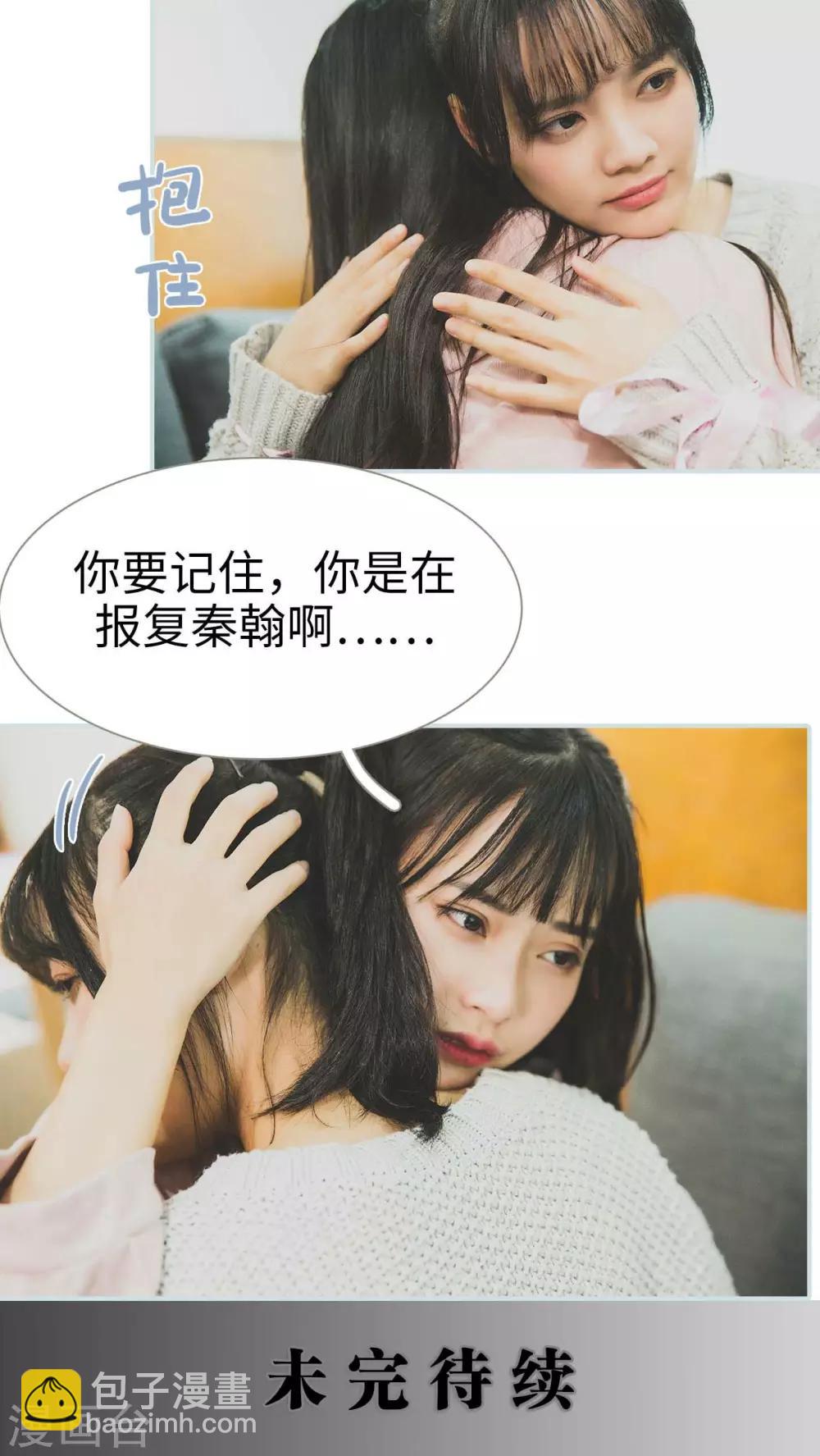 《婚途璀璨》第29话 第21页