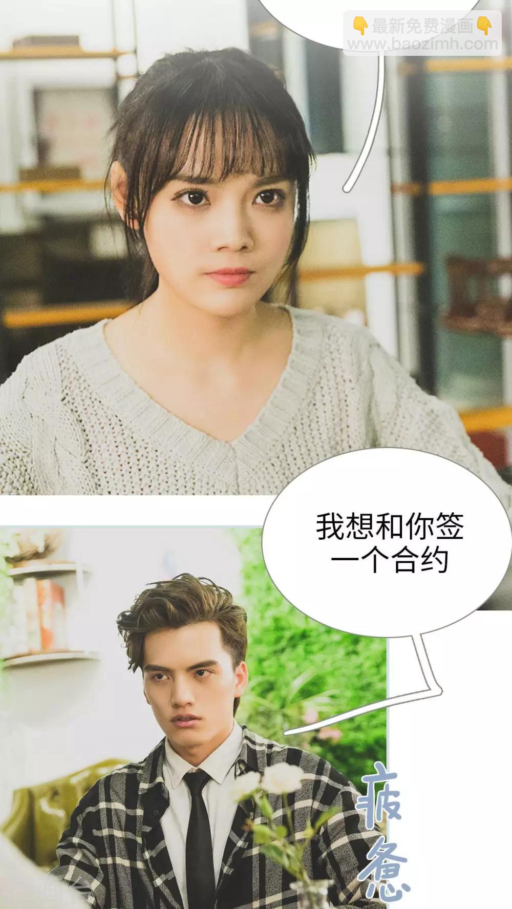 《婚途璀璨》第29话 第6页