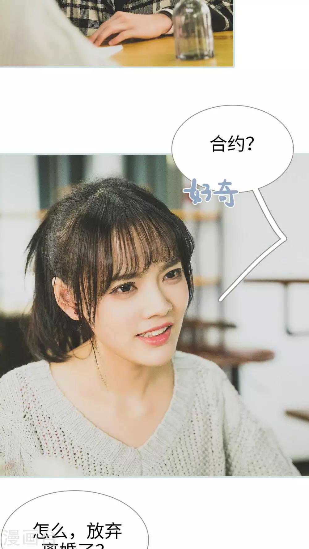 《婚途璀璨》第29话 第7页