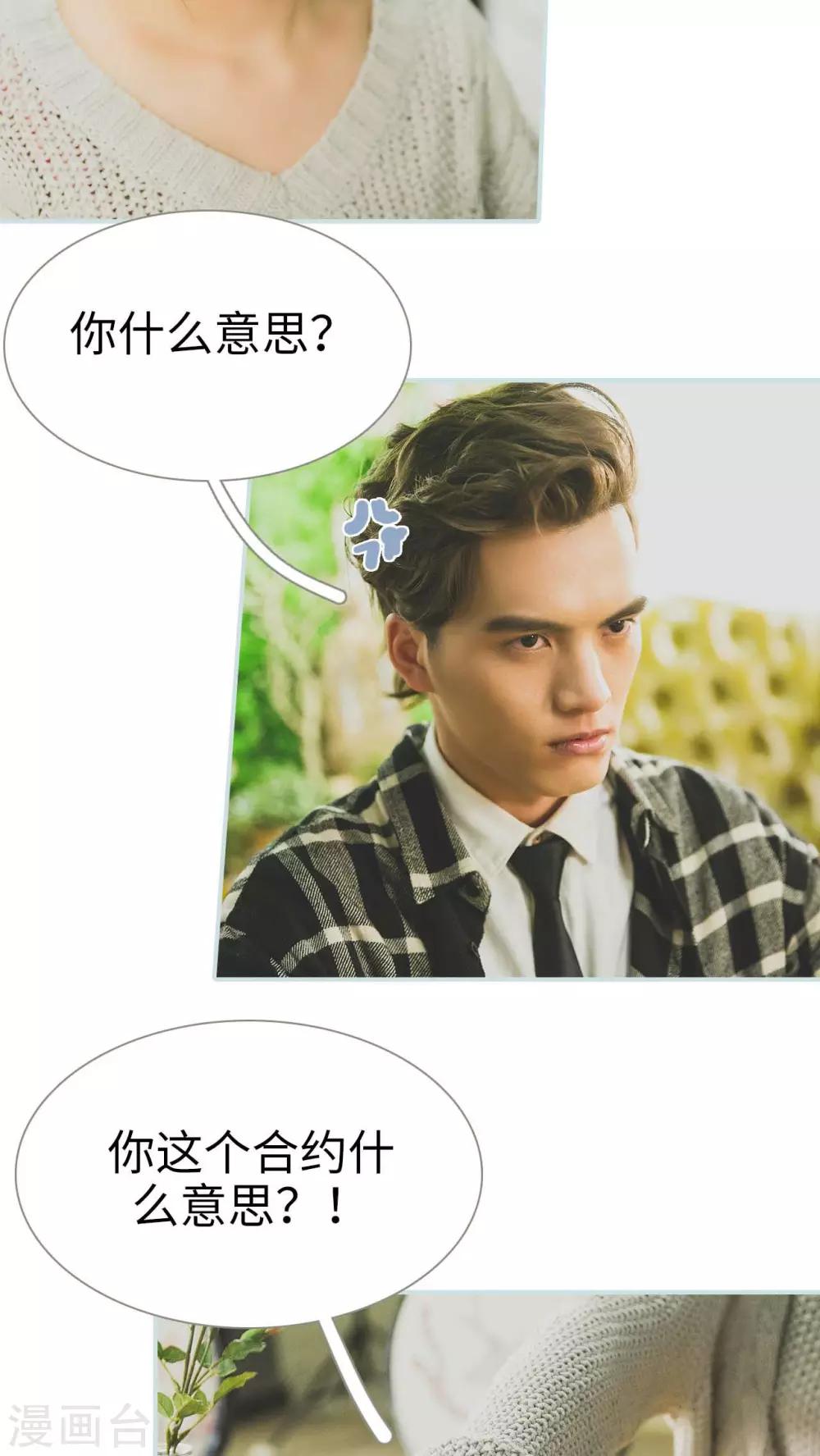 《婚途璀璨》第29话 第9页