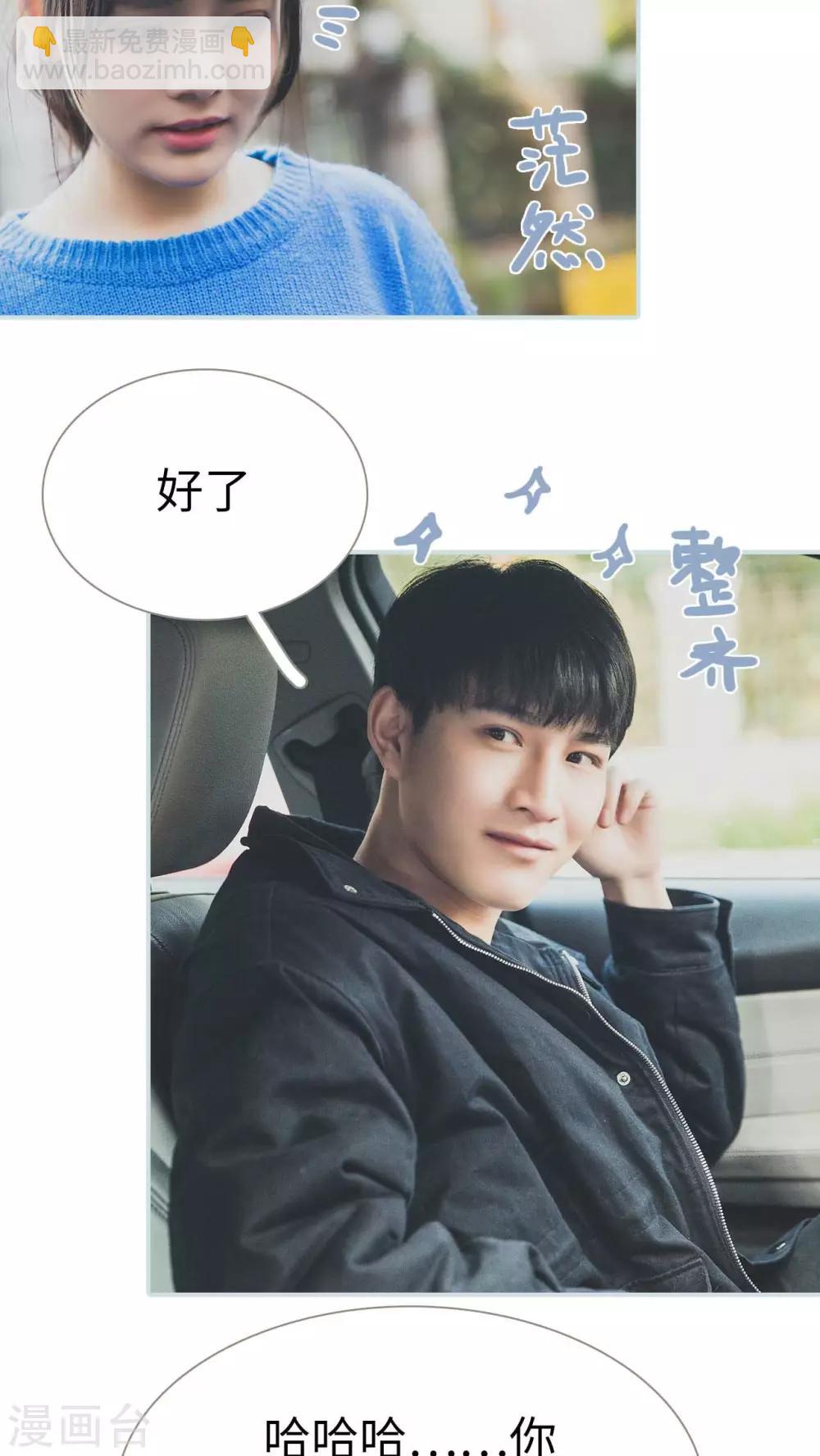 《婚途璀璨》第33话 第20页