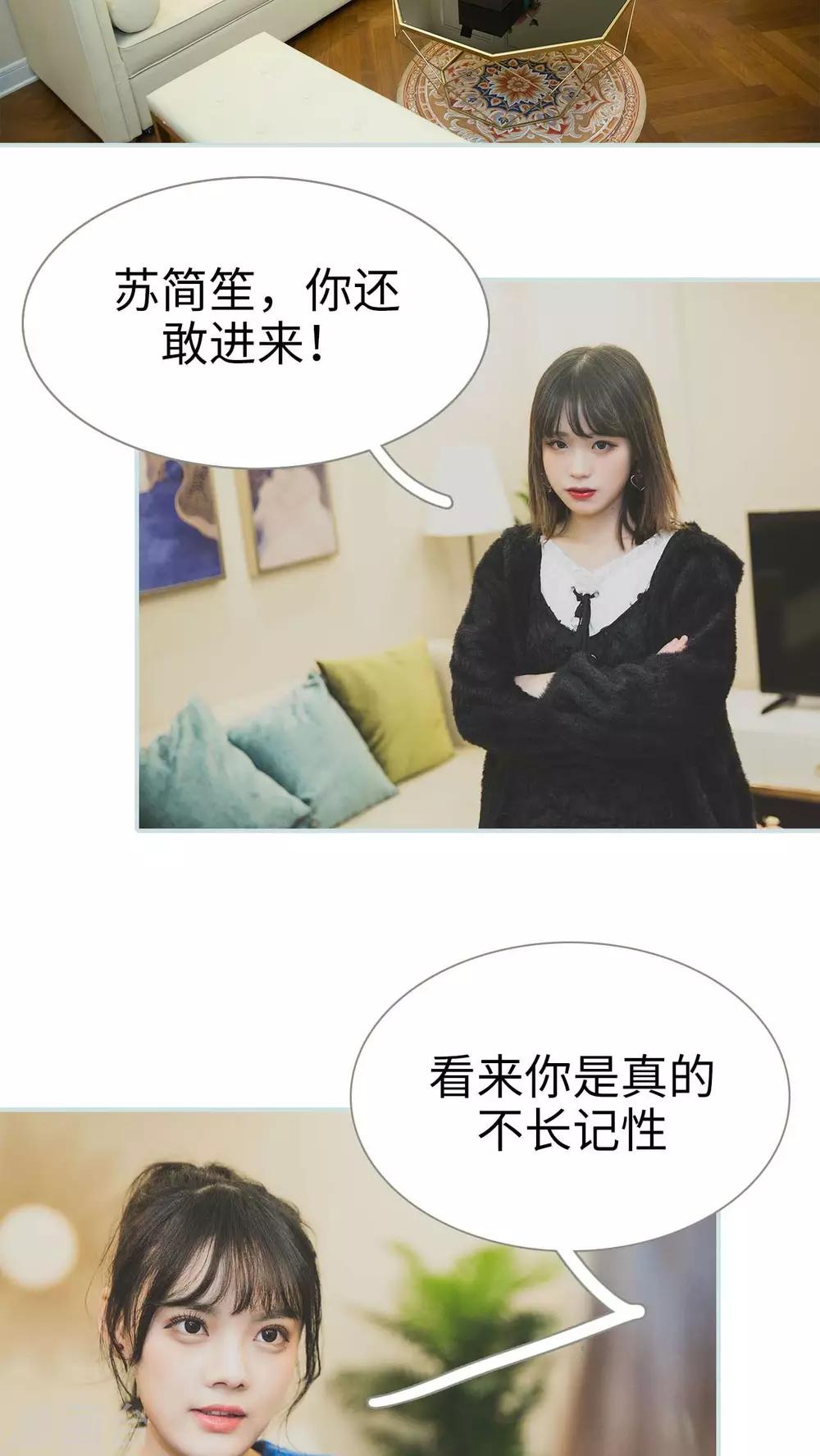 《婚途璀璨》第33话 第2页