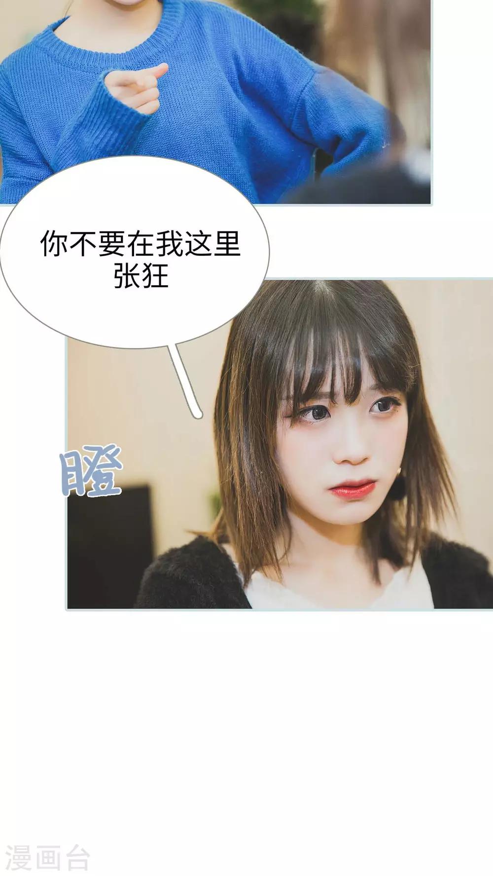 《婚途璀璨》第33话 第3页