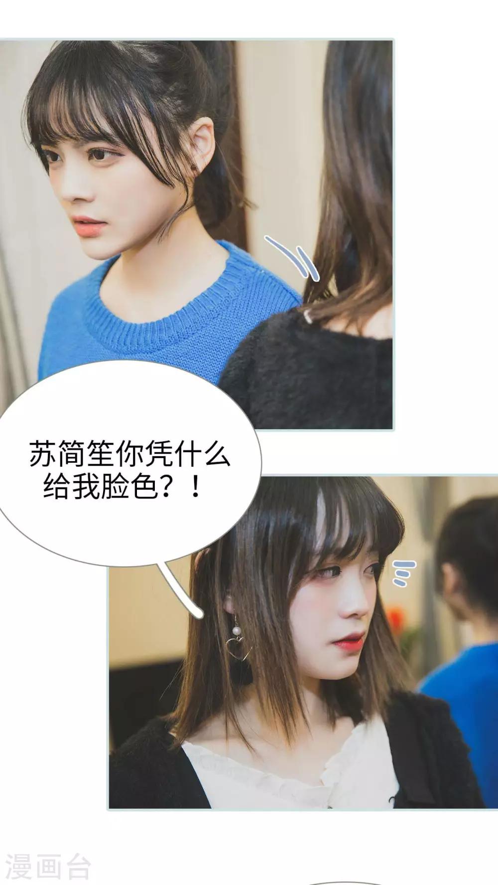 《婚途璀璨》第33话 第4页