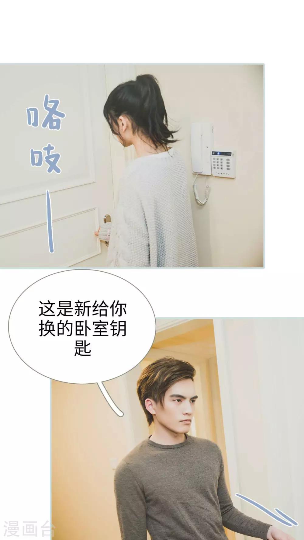 《婚途璀璨》第33话 第8页
