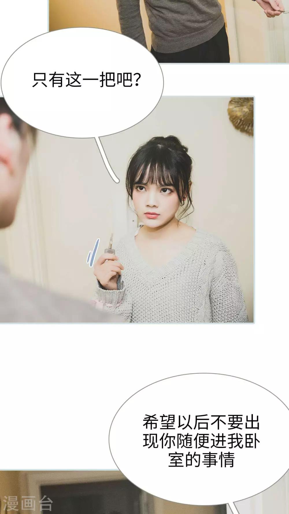 《婚途璀璨》第33话 第9页