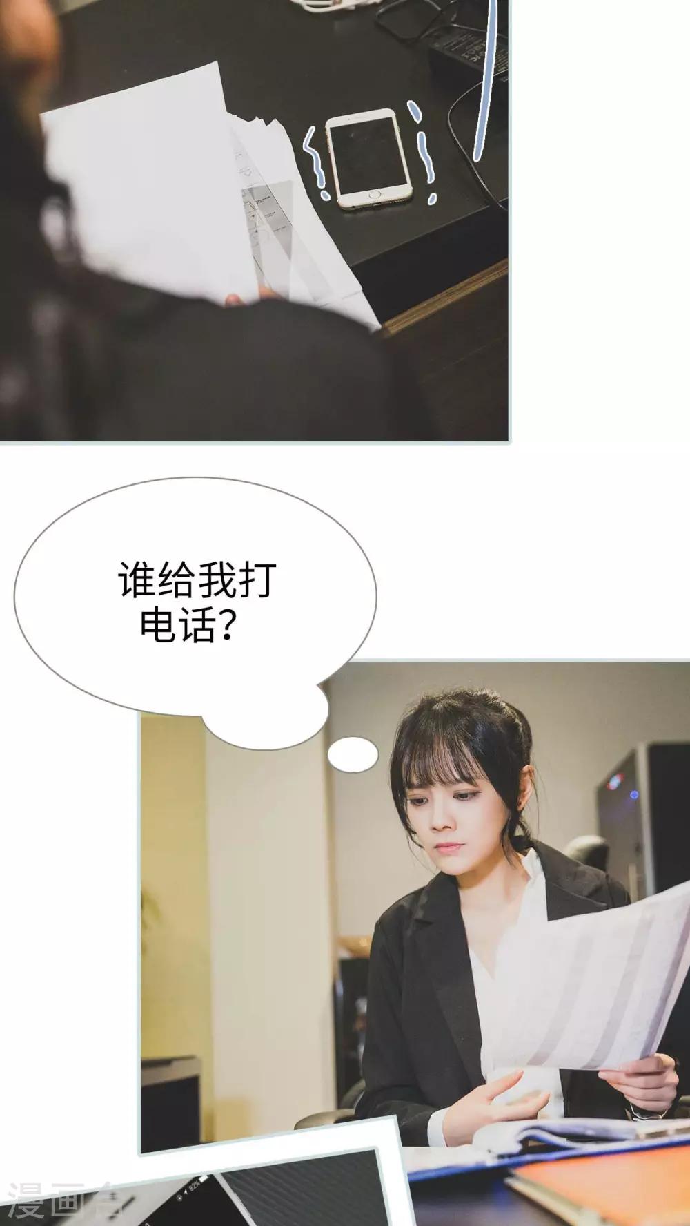 《婚途璀璨》第34话 第9页