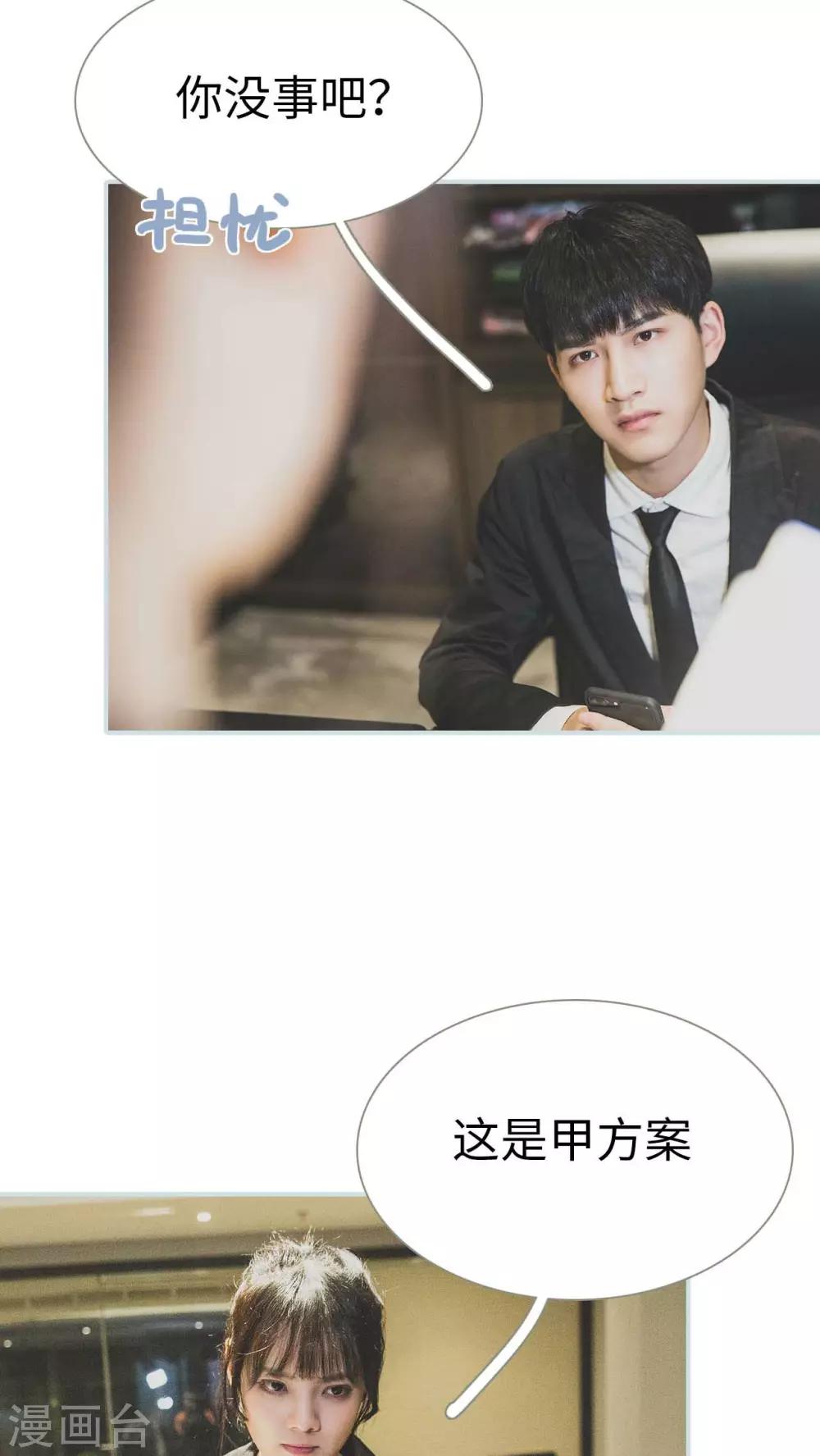 《婚途璀璨》第36话 第13页