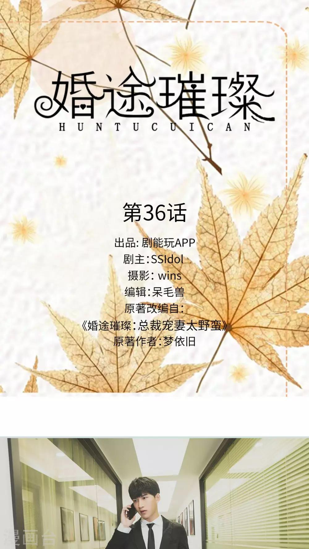 《婚途璀璨》第36话 第1页