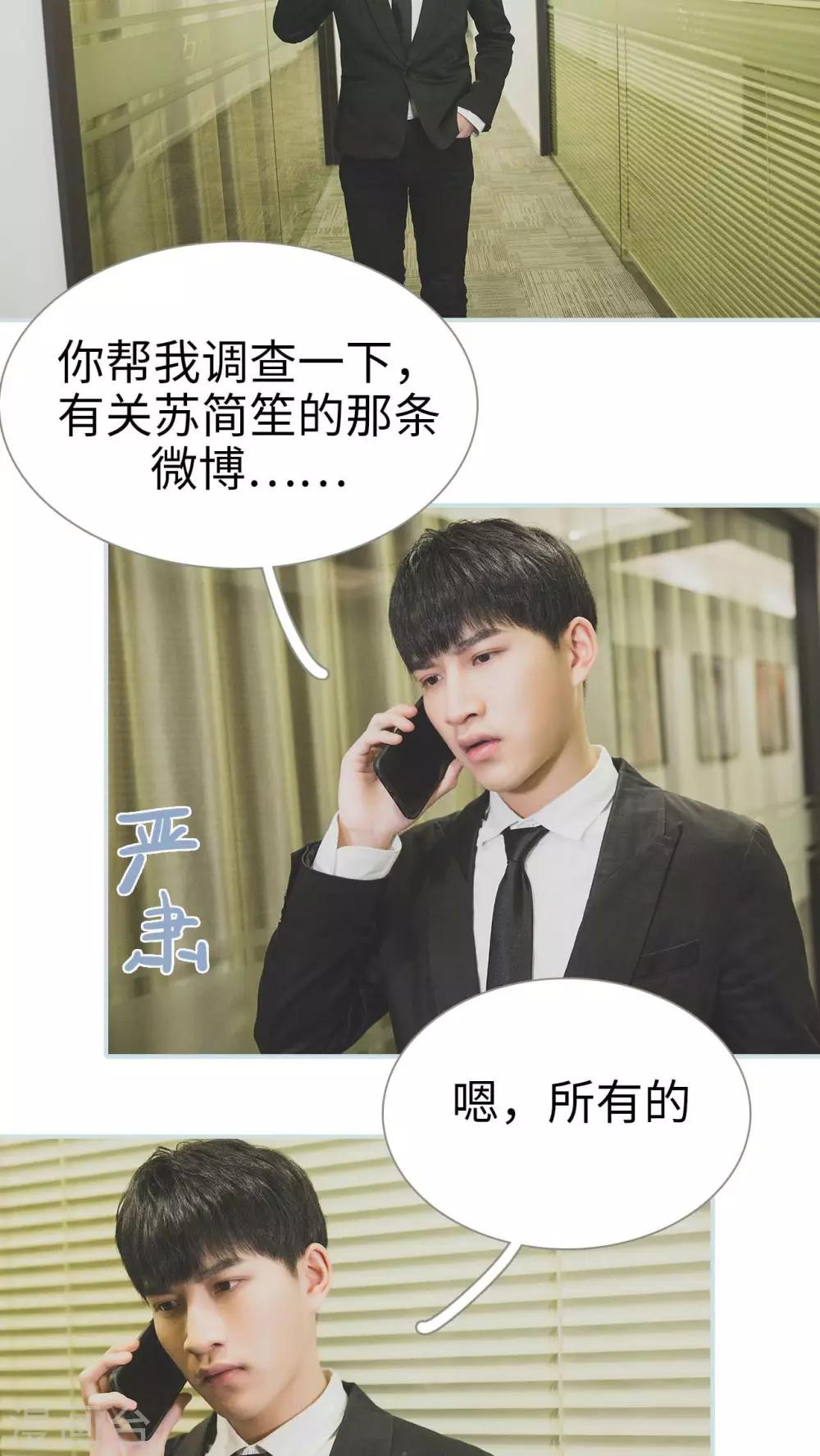 《婚途璀璨》第36话 第2页