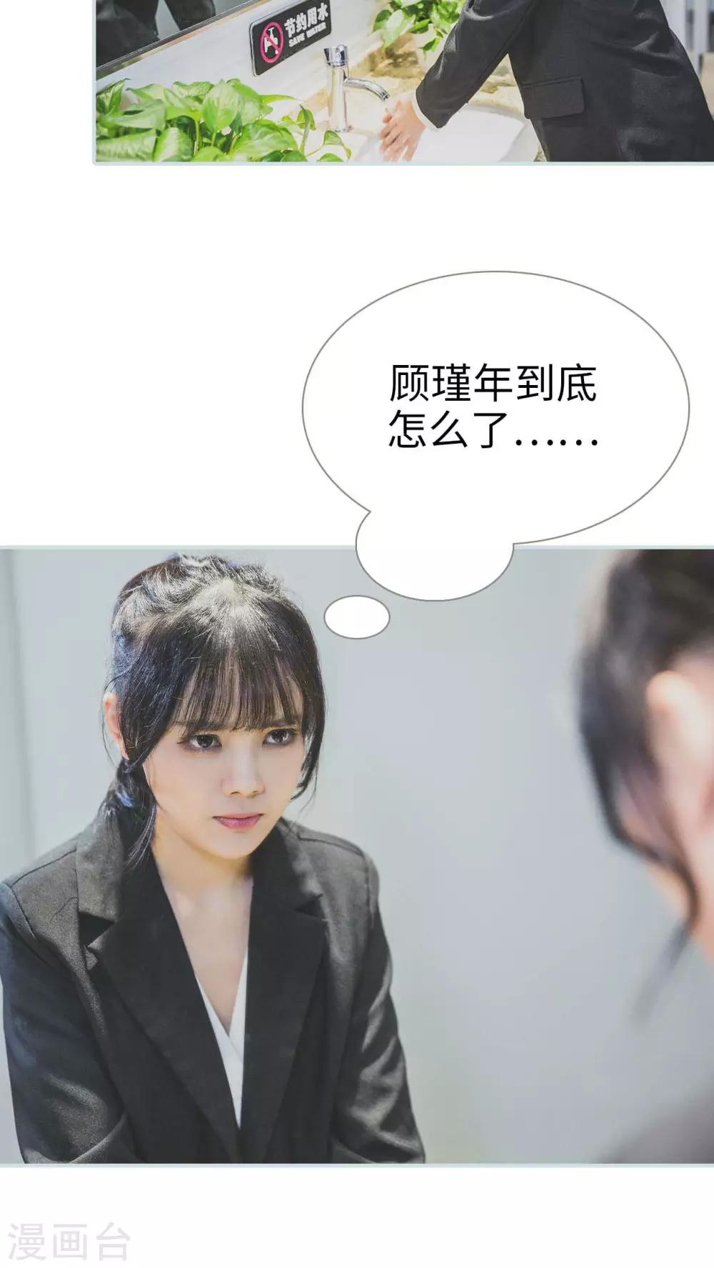《婚途璀璨》第35话 第15页