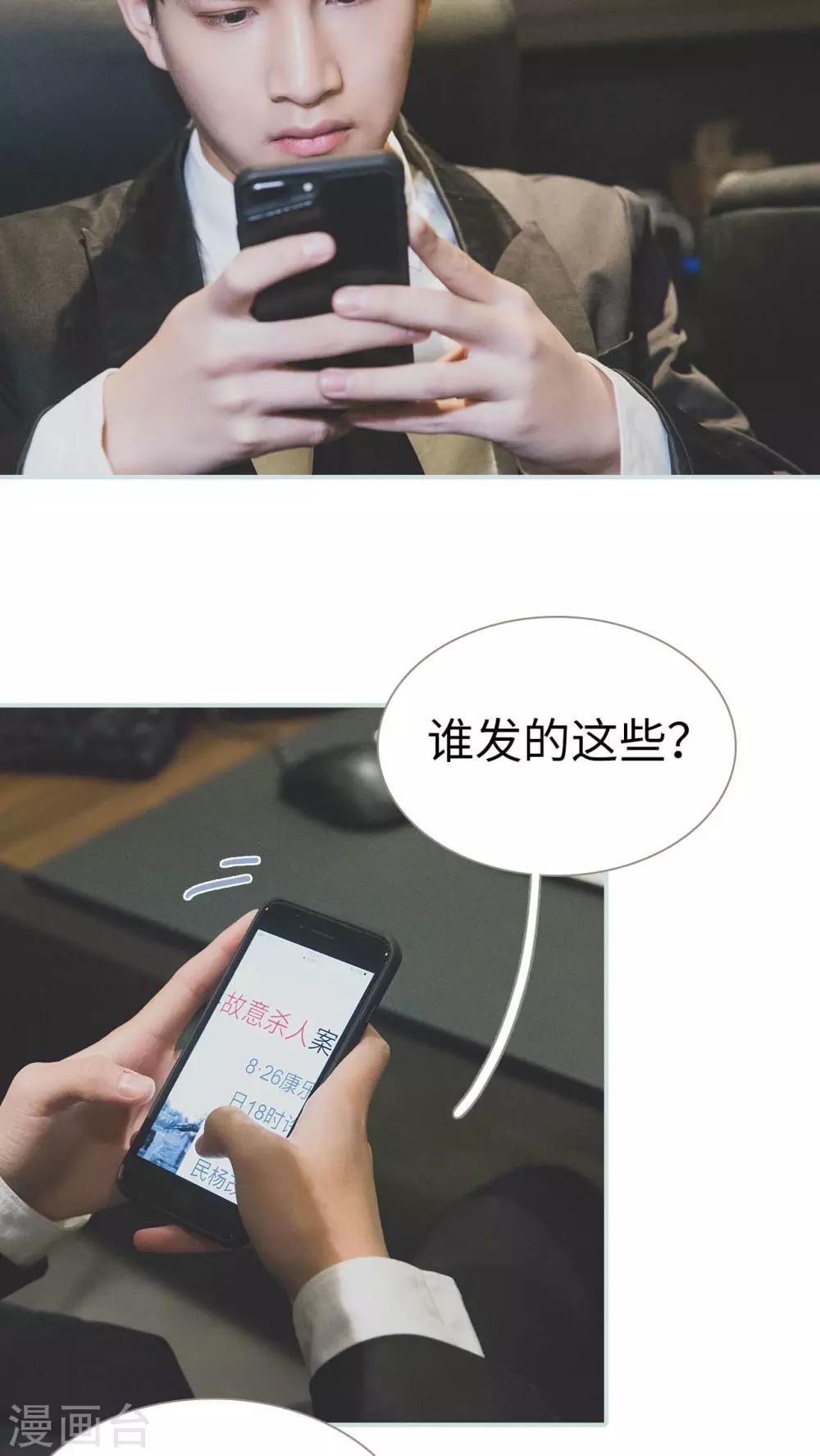 《婚途璀璨》第35话 第4页