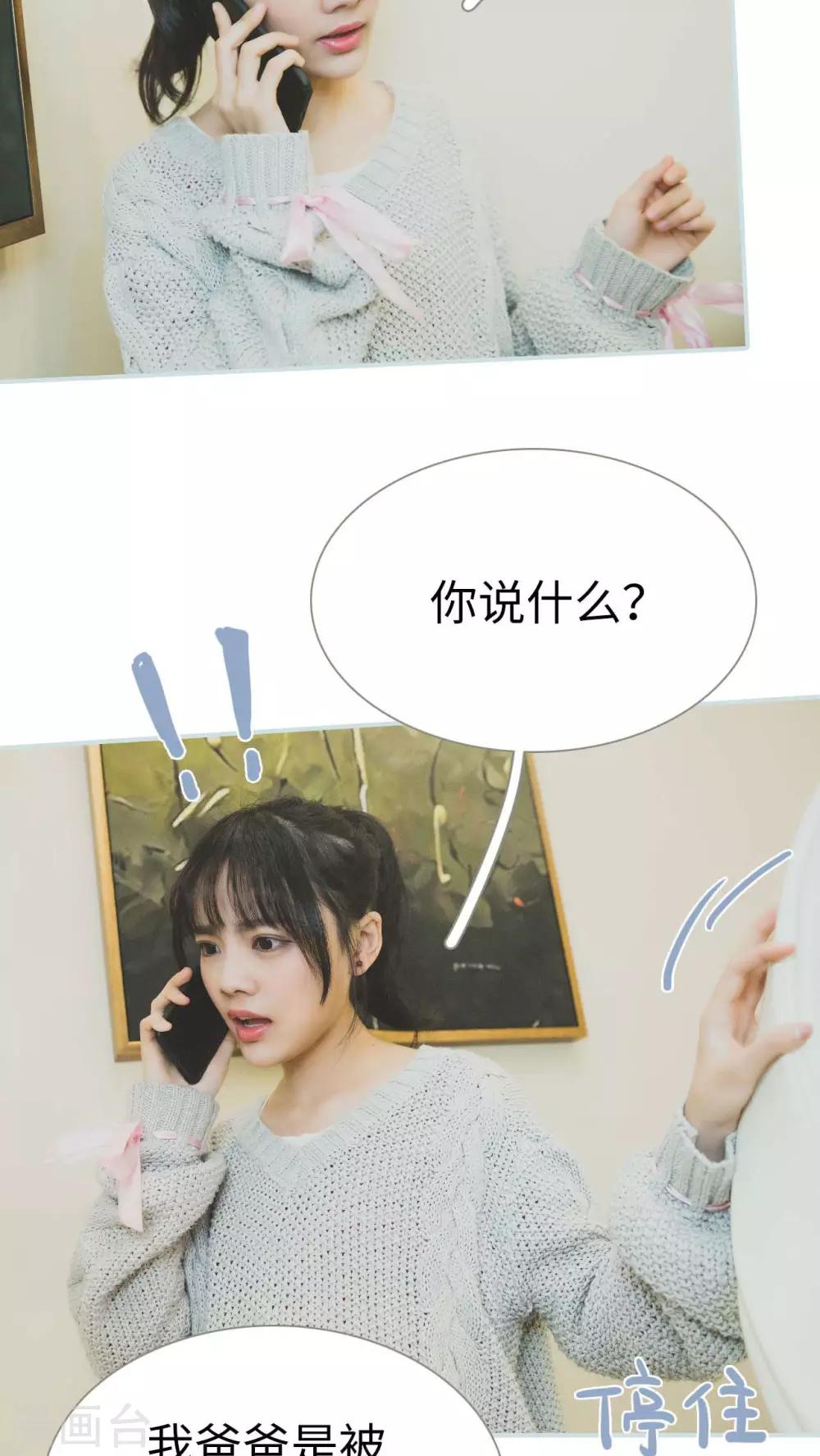 《婚途璀璨》第38话 第13页