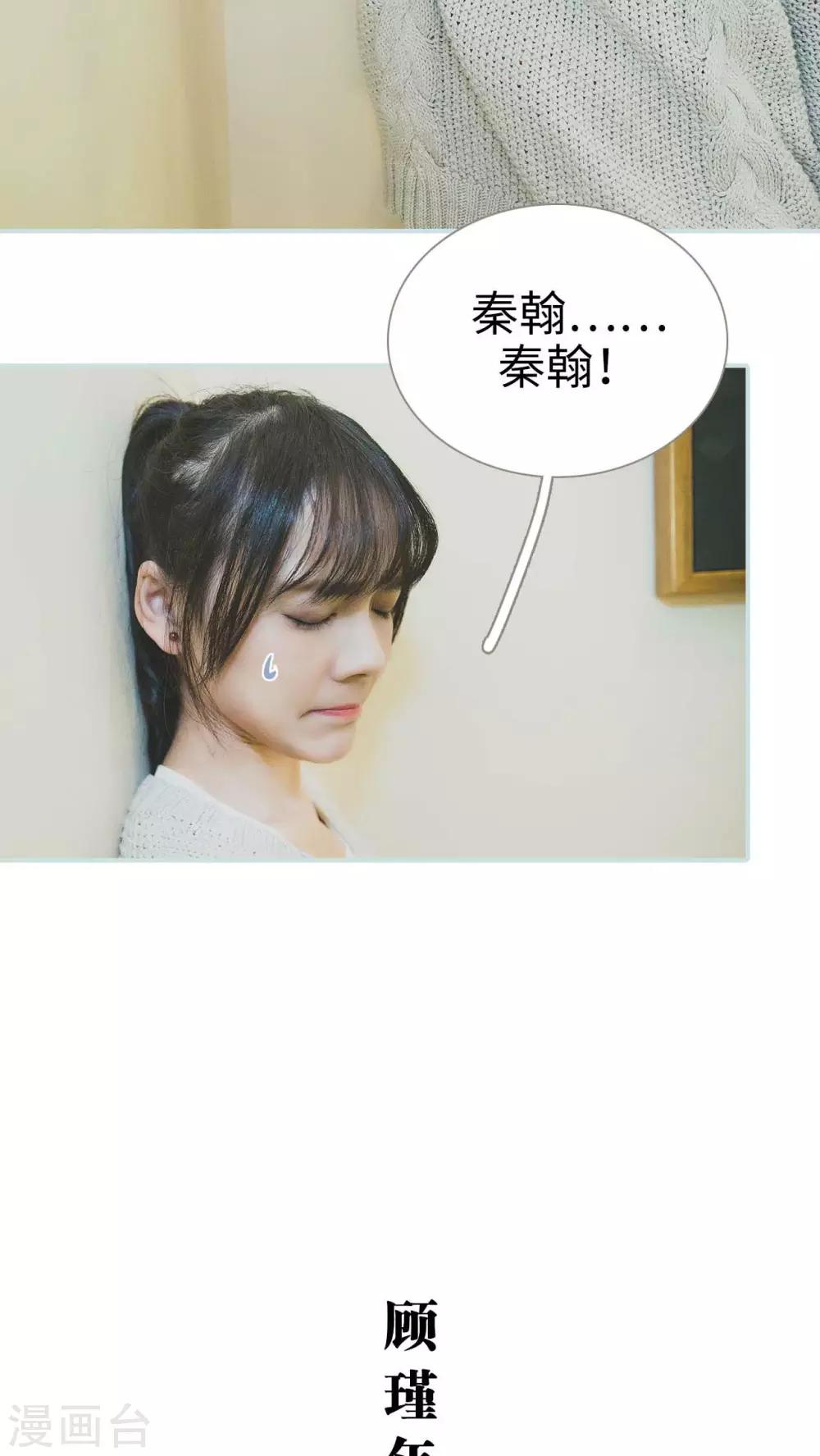《婚途璀璨》第38话 第16页