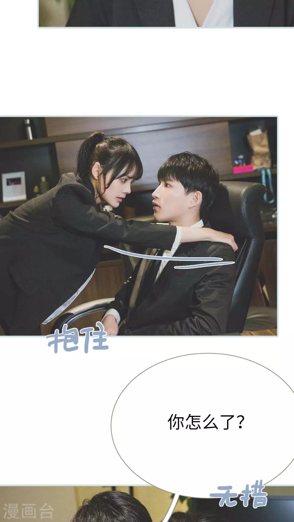 《婚途璀璨》第38话 第20页