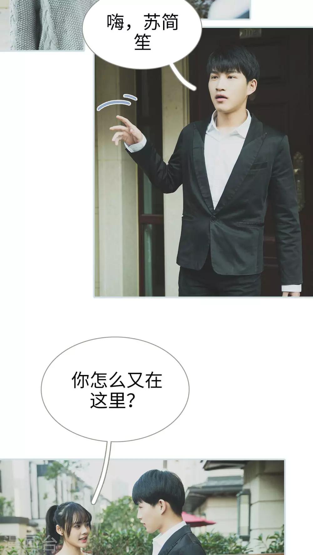 《婚途璀璨》第38话 第4页