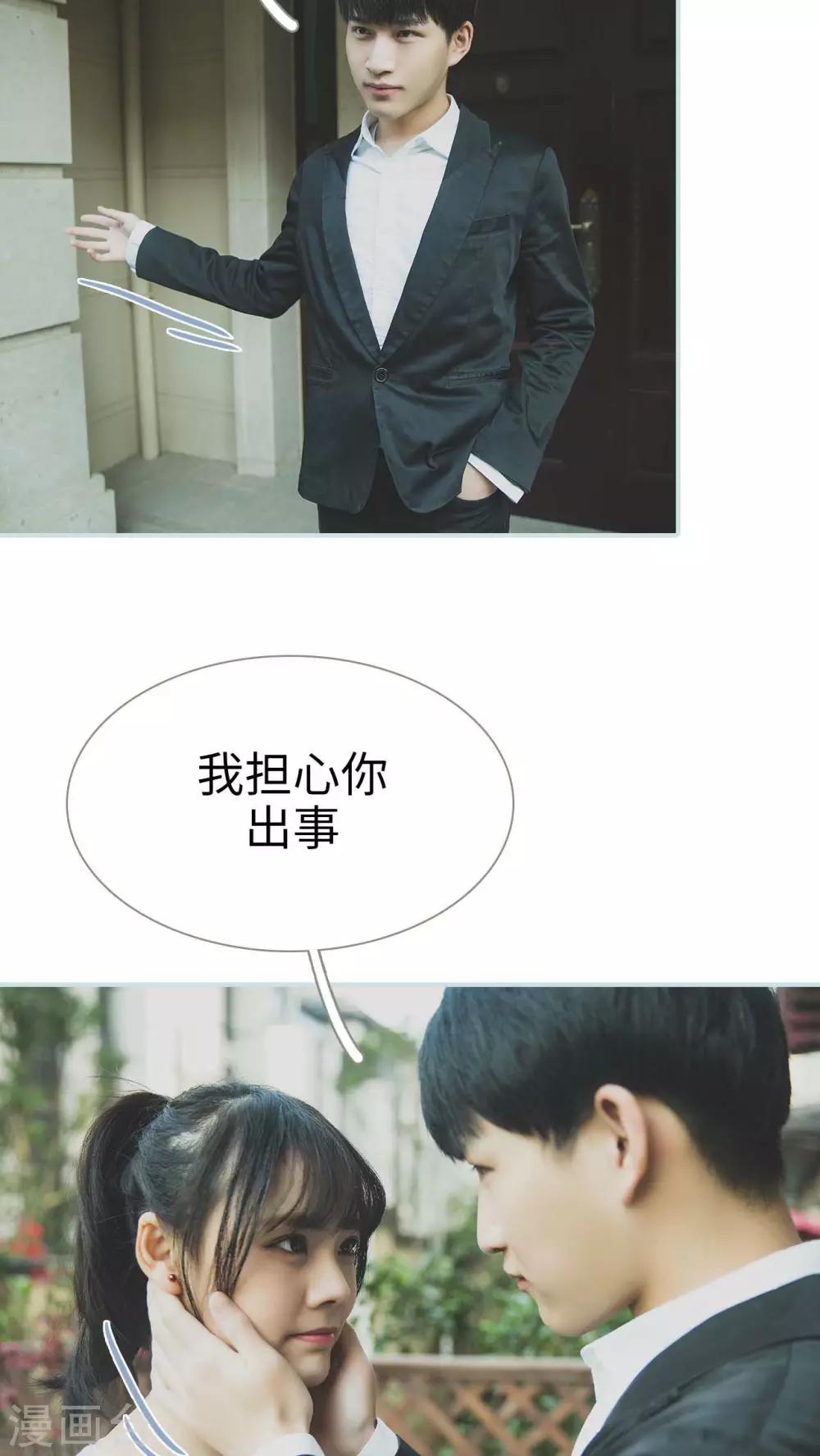 《婚途璀璨》第38话 第6页