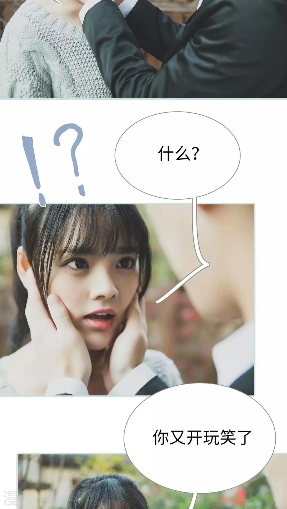 《婚途璀璨》第38话 第7页