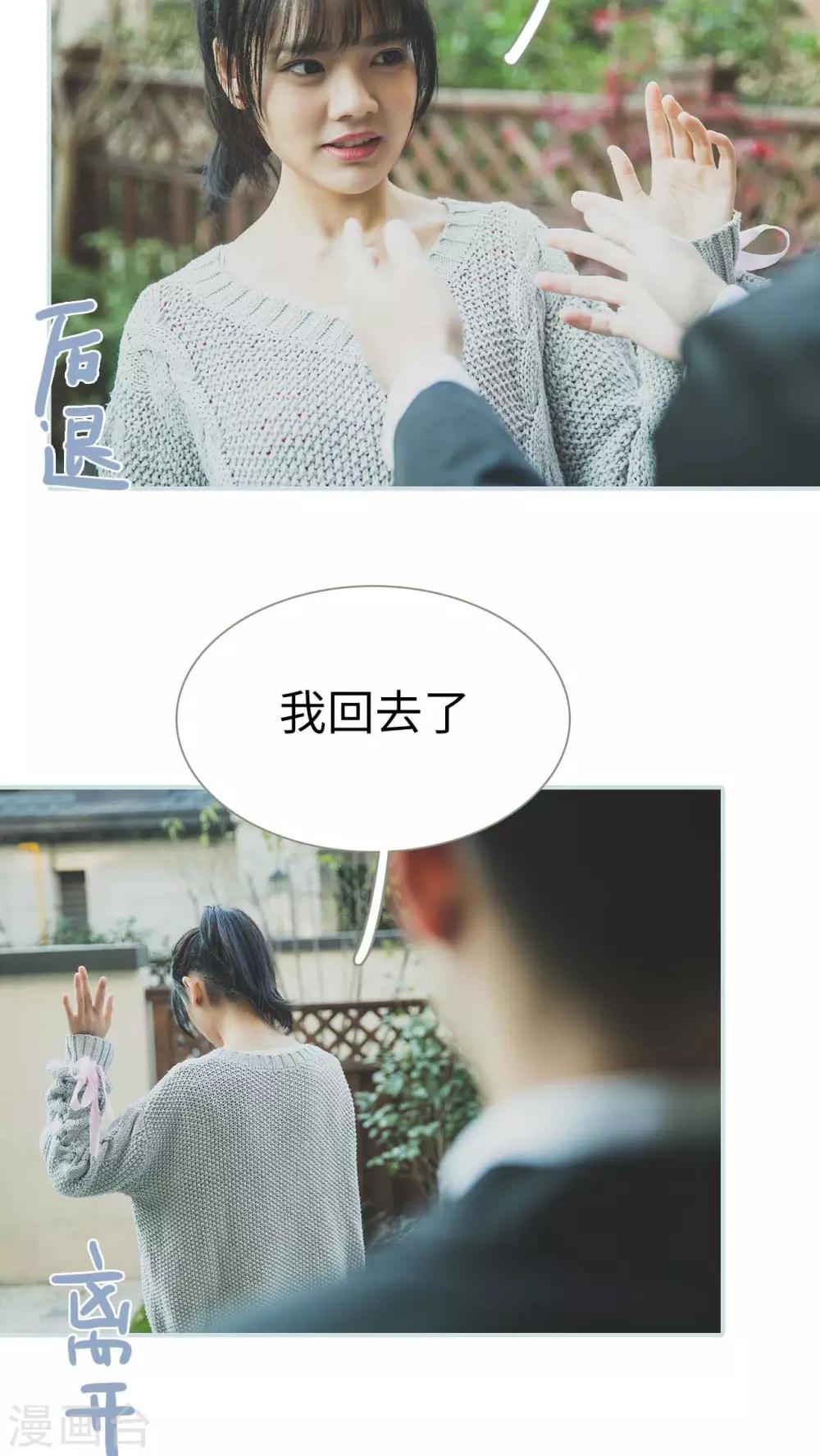 《婚途璀璨》第38话 第8页