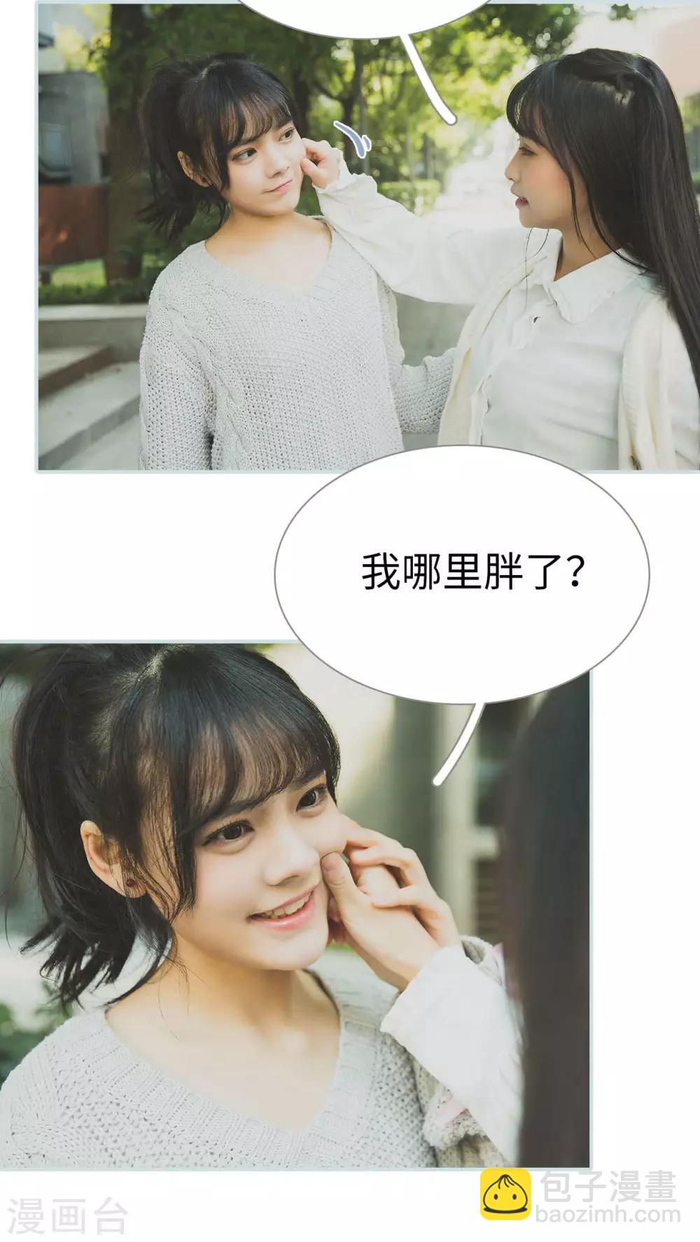 《婚途璀璨》第40话 第14页