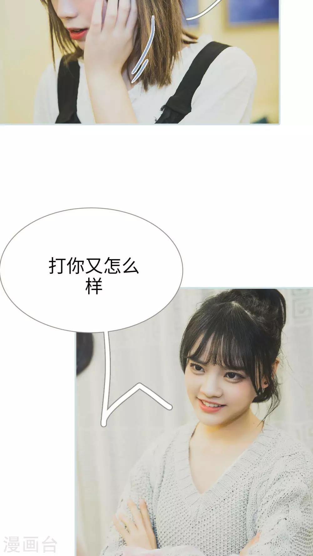 《婚途璀璨》第40话 第4页
