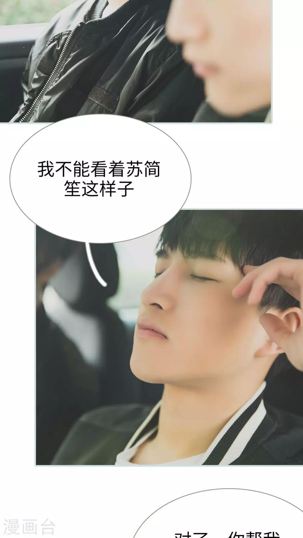 《婚途璀璨》第37话 第12页