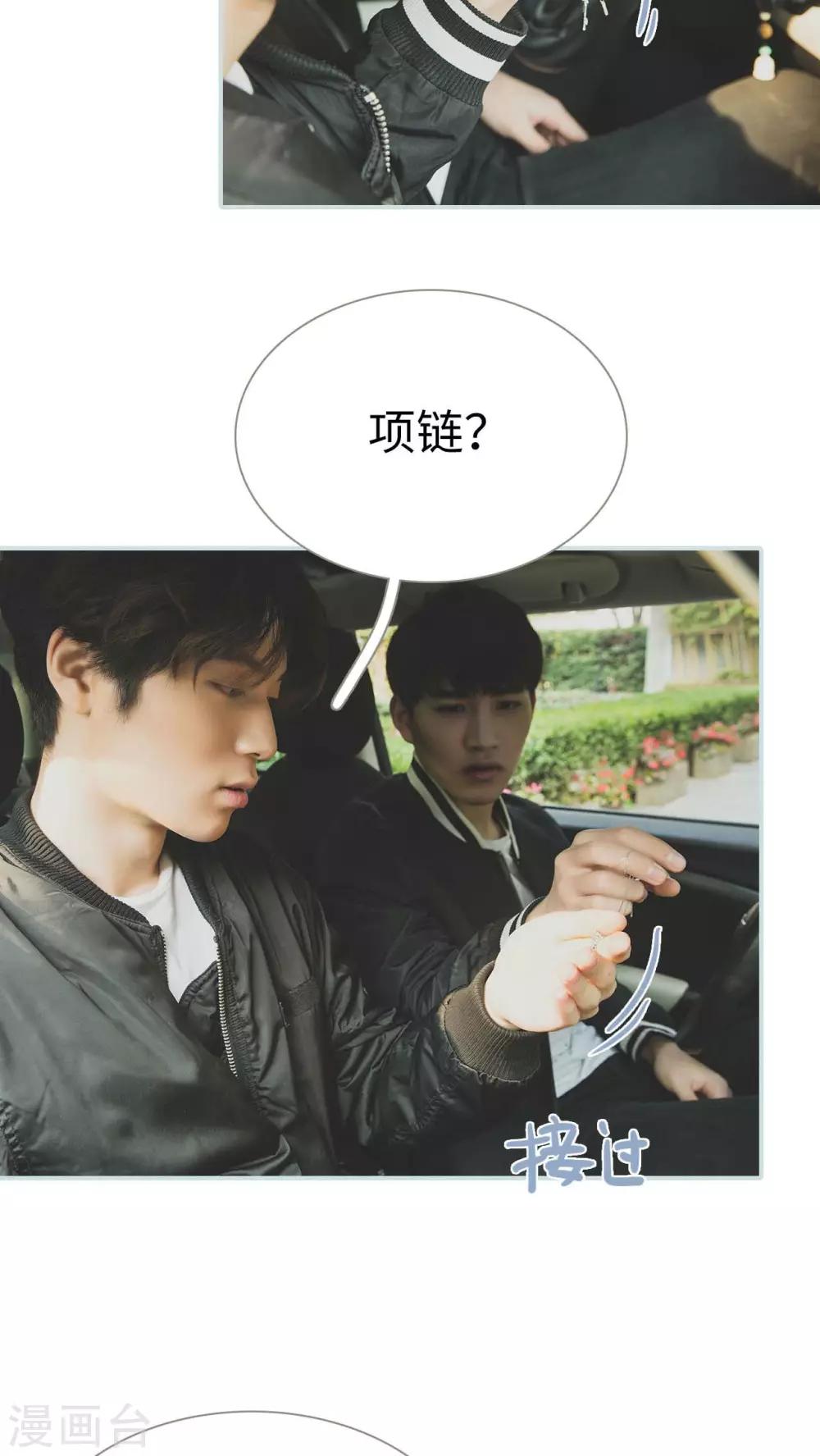 《婚途璀璨》第37话 第14页