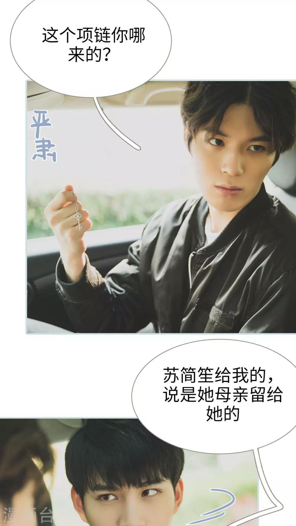《婚途璀璨》第37话 第15页