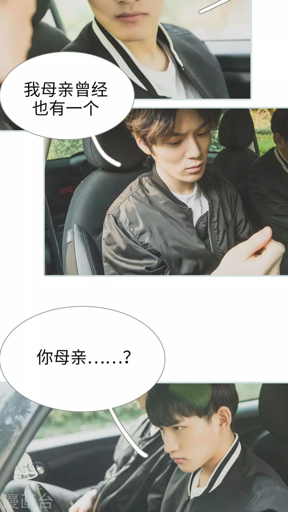 《婚途璀璨》第37话 第16页
