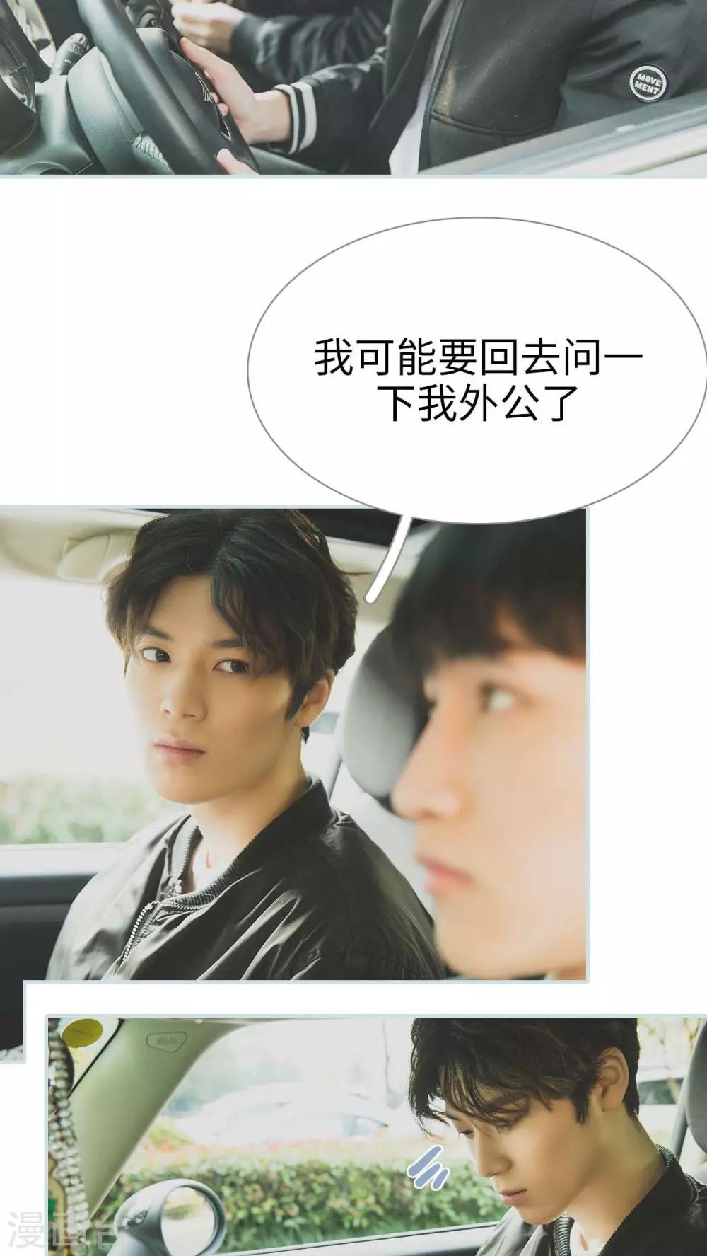 《婚途璀璨》第37话 第17页