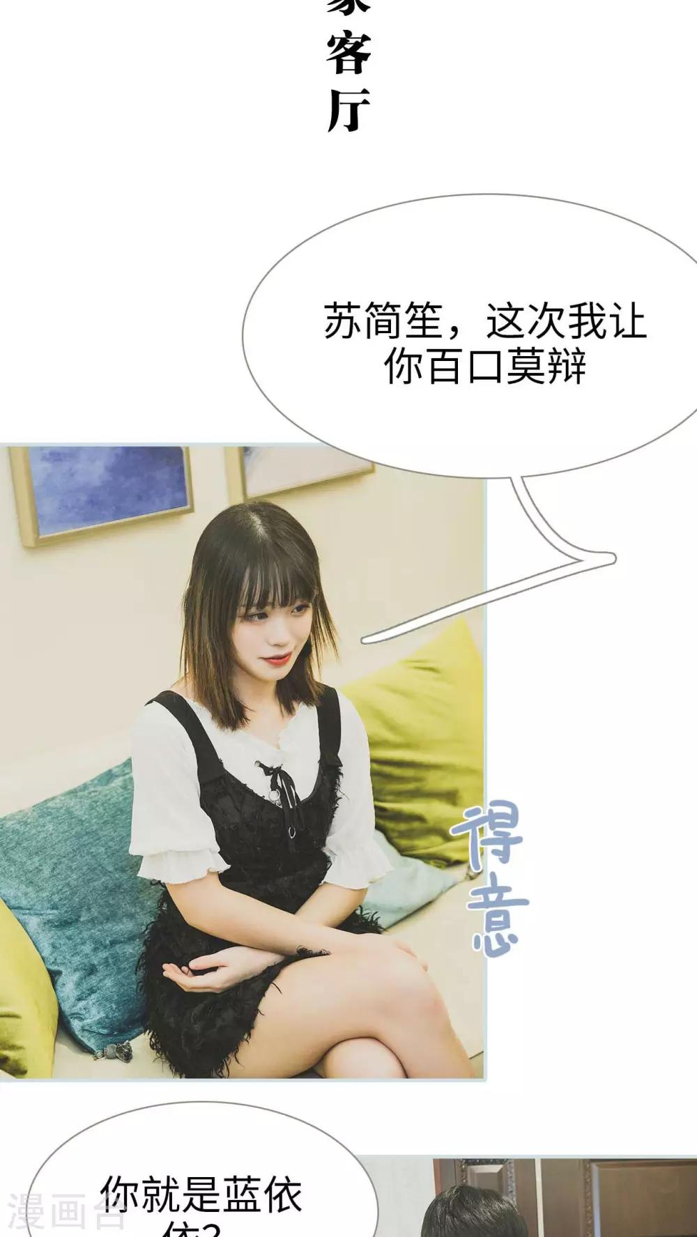 《婚途璀璨》第37话 第2页