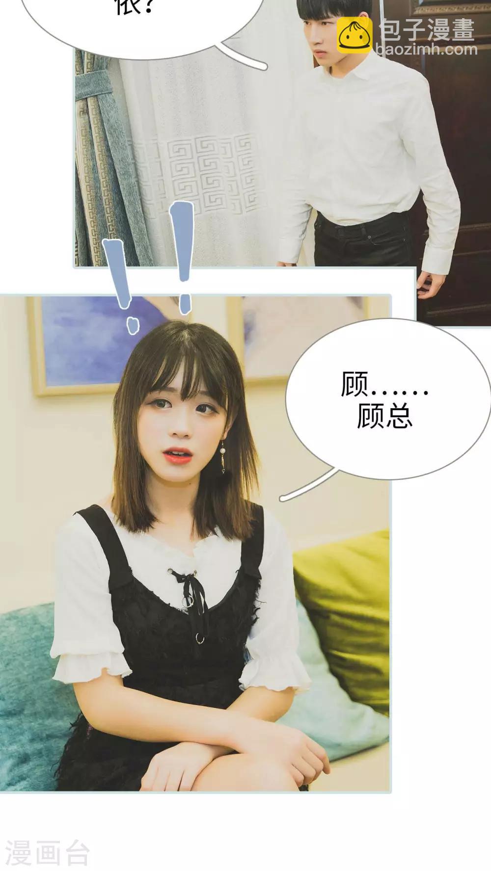 《婚途璀璨》第37话 第3页