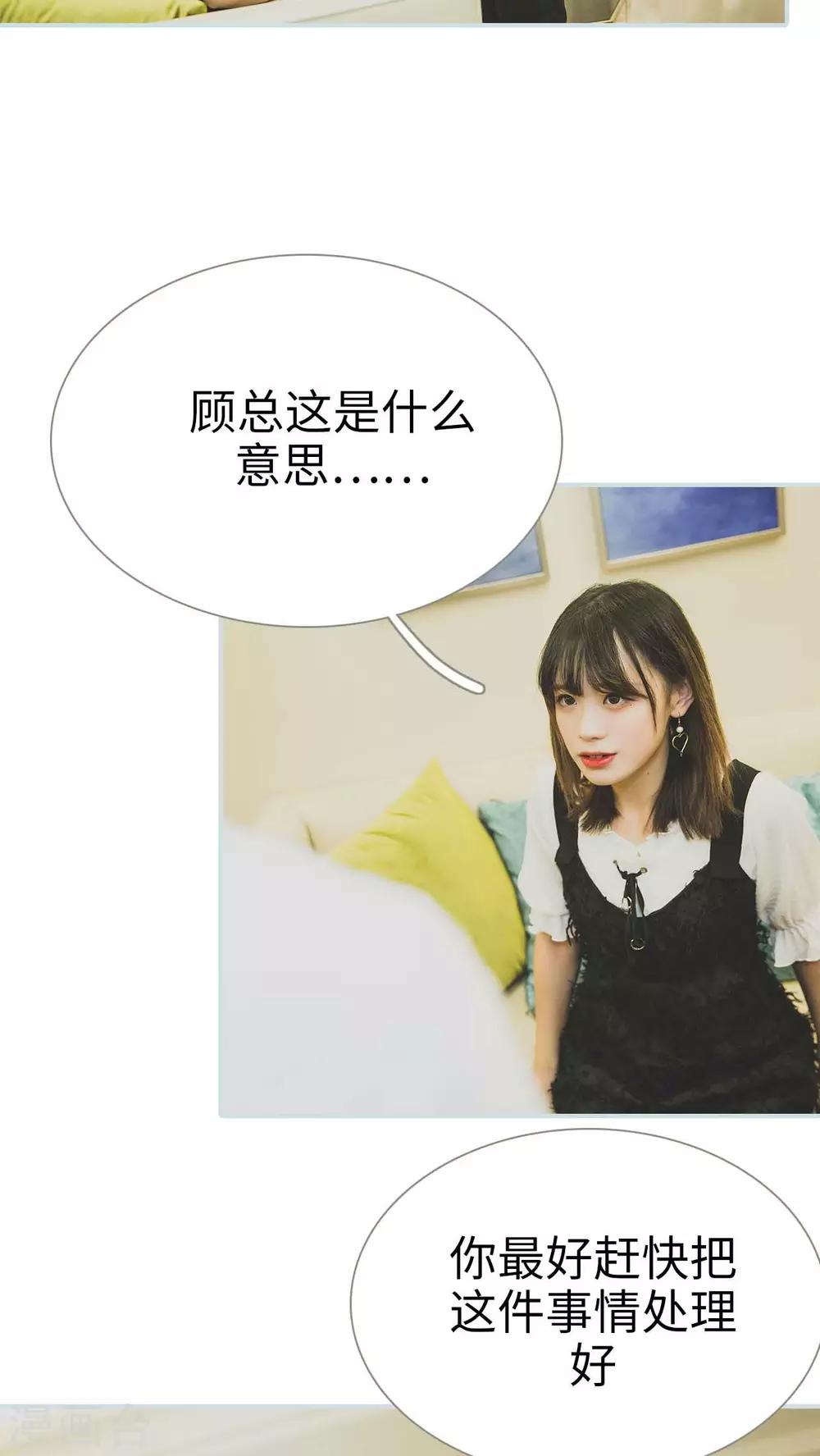 《婚途璀璨》第37话 第5页