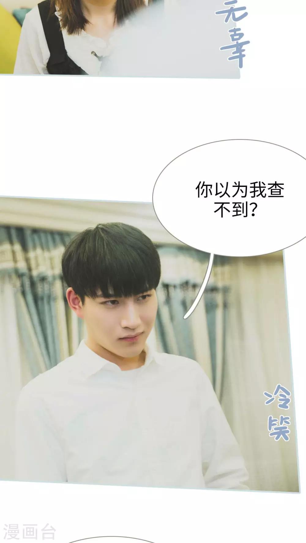 《婚途璀璨》第37话 第7页