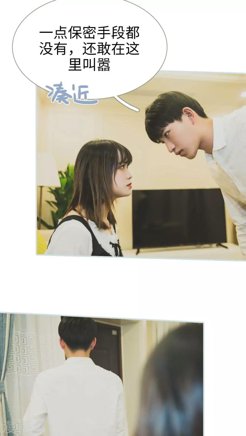 《婚途璀璨》第37话 第8页