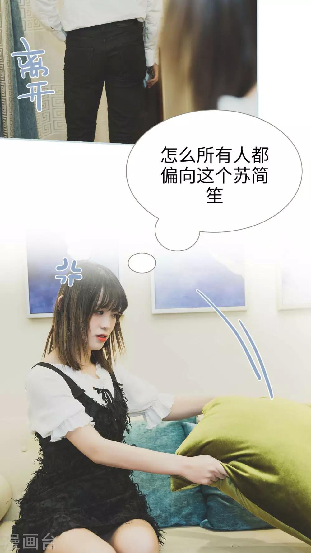 《婚途璀璨》第37话 第9页