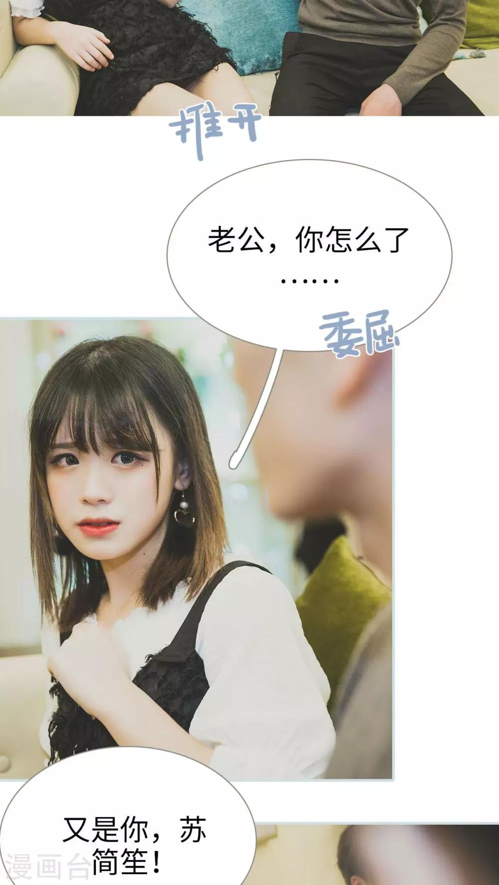 《婚途璀璨》第39话 第16页