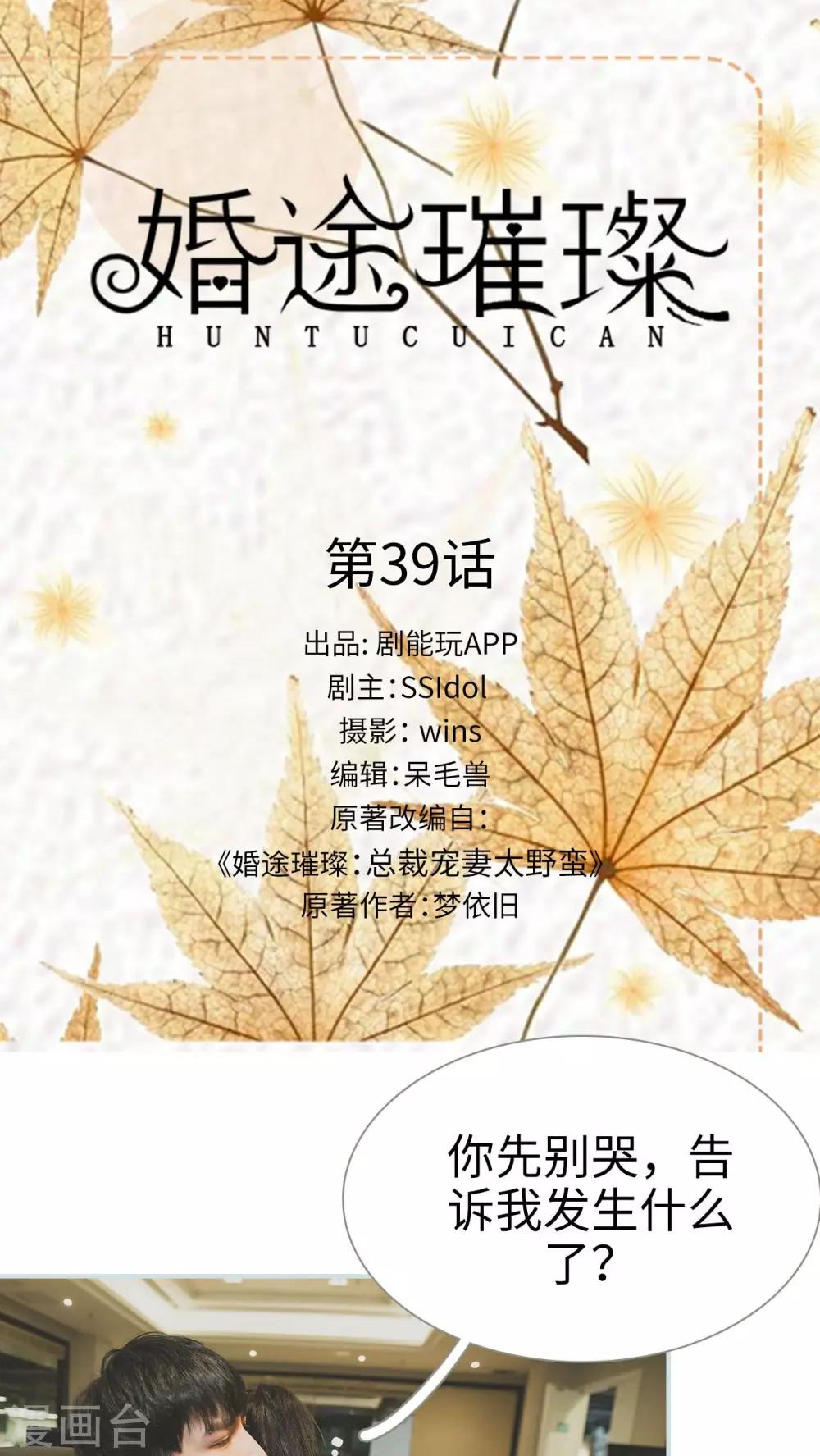 《婚途璀璨》第39话 第1页