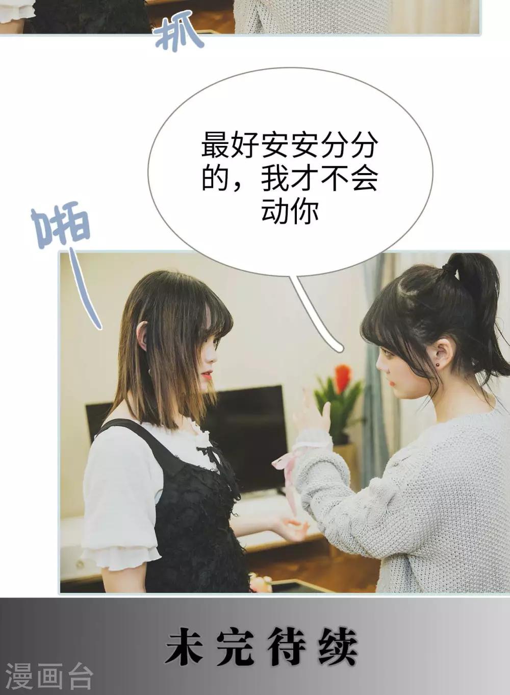 《婚途璀璨》第39话 第20页