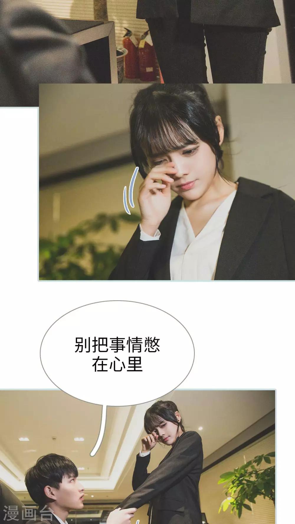 《婚途璀璨》第39话 第3页