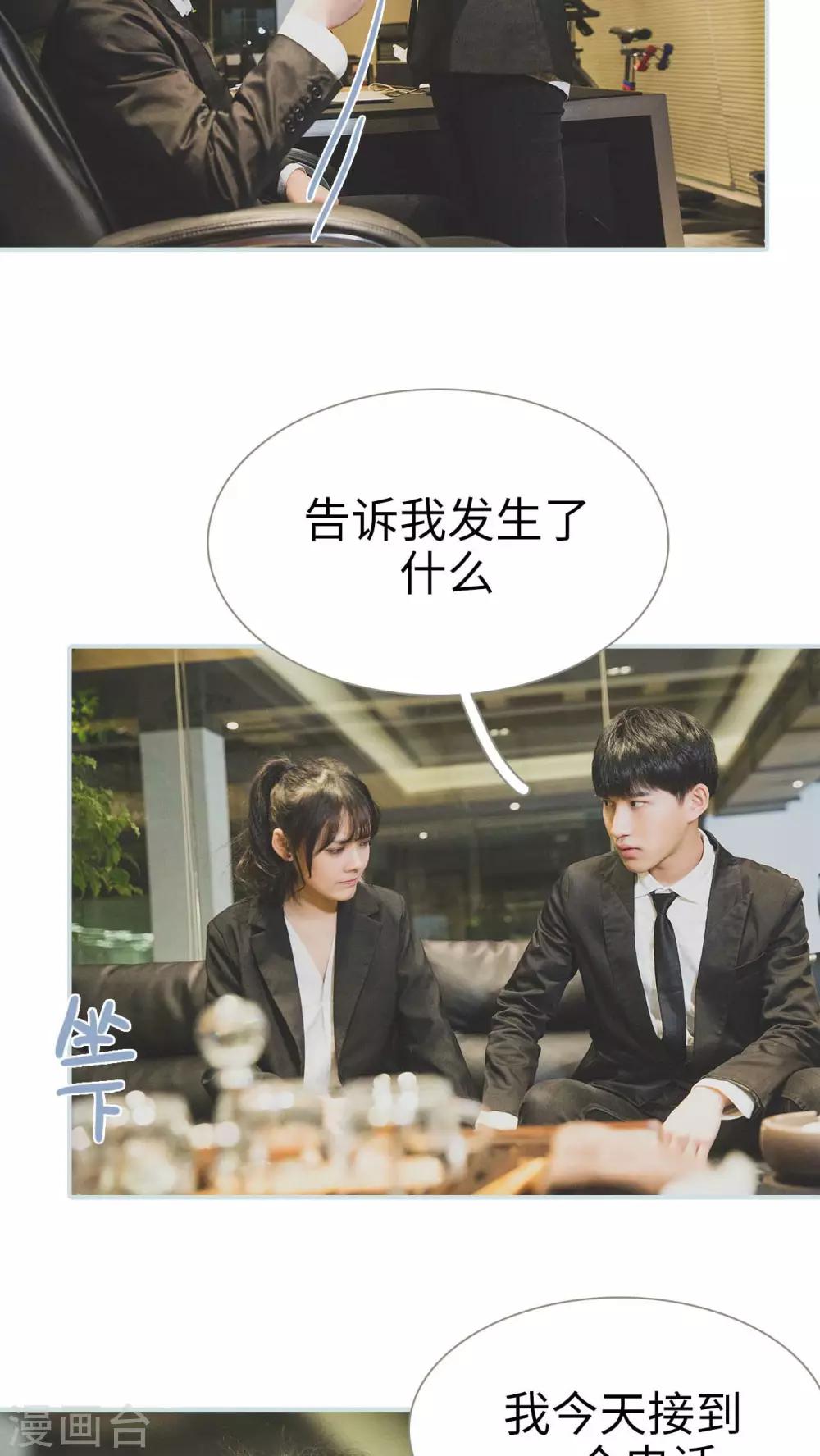 《婚途璀璨》第39话 第4页