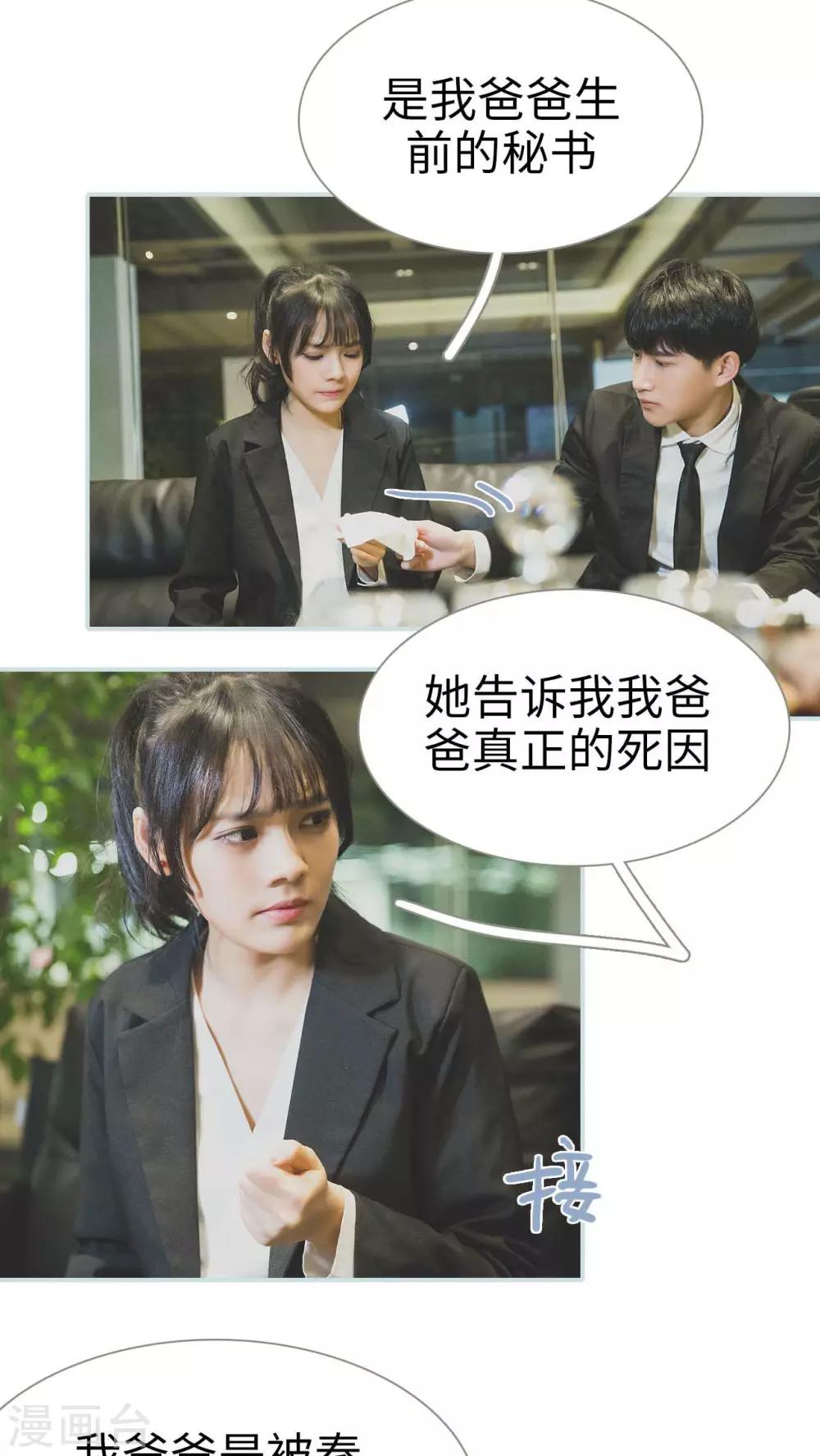 《婚途璀璨》第39话 第6页