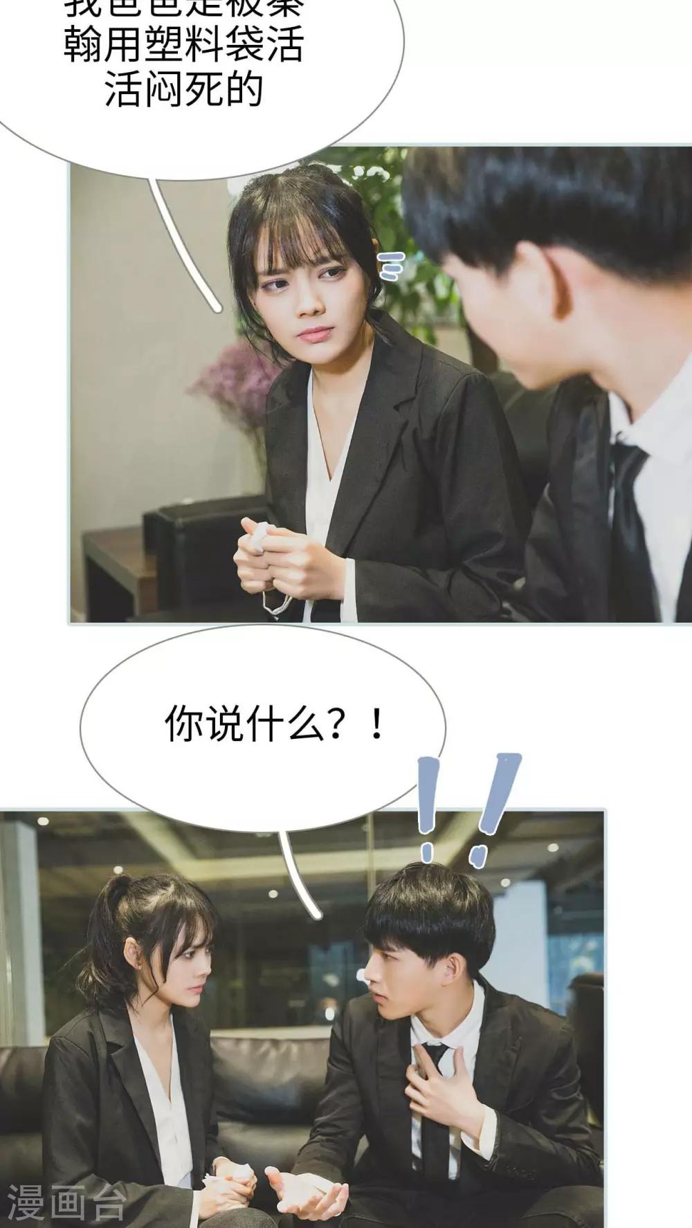 《婚途璀璨》第39话 第7页